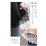 付け裾 レース レイヤード | HUG.U | 詳細画像10