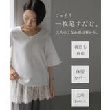 付け裾 レース レイヤード | HUG.U | 詳細画像4
