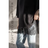 付け裾 レース レイヤード | HUG.U | 詳細画像5