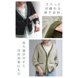 カーディガン 配色 冷房対策 | HUG.U | 詳細画像6