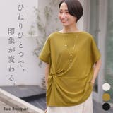 カットソー ねじれT ツイスト | HUG.U | 詳細画像1