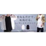 タンクトップ レイヤード インナー | HUG.U | 詳細画像25