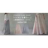 スカート ストライプ ロングスカート  ボーダー レディース マキシスカート | HUG.U | 詳細画像25 