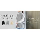 ベスト ニット 綿100% レディース 体型カバー タートル レイヤード トッ | HUG.U | 詳細画像25