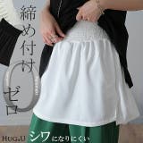 HUG.U（ハグユー） | 付け裾  レイヤード 腹巻き 体型カバー 大きいサイズ レディース 腹巻 イン
