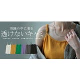 キャミソール トップス 透けにくい 綿100% レイヤード 重ね着 スリット | HUG.U | 詳細画像27