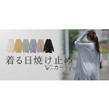 カーディガン レディース ひんやり UVカット 紫外線対策 ロングカーディガン | HUG.U | 詳細画像25