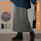スカート 裏起毛 裏ボア ロングスカート 暖か ゴム ストレッチ 厚手 極暖 | HUG.U | 詳細画像1 