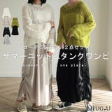 ワンピース レディース サマーニット 2点セット トップス レイヤード 透かし | HUG.U | 詳細画像1
