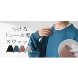 スウェット レディース トップス トレーナー レース 襟 オーバーサイズ つけ | HUG.U | 詳細画像25 