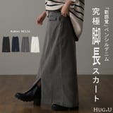デニム デニムスカート レディース ボトムス ロングスカート マキシ丈 マキシ | HUG.U | 詳細画像1