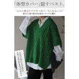 ニット ベスト レディース 深V ケーブル レイヤード ニットベスト トップス | HUG.U | 詳細画像2 