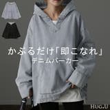 デニムパーカー オーバーサイズ アウター デニムパーカー トップス レディース | HUG.U | 詳細画像1