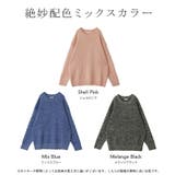 ニット セーター トレーナー トップス 長袖 丸首 ライトニット ミックス チ | HUG.U | 詳細画像24