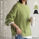 ニット 透かし編み ちくちくしない | HUG.U | 詳細画像1
