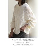 ニット 透かし編み ちくちくしない | HUG.U | 詳細画像2