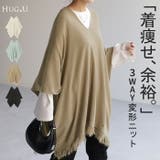 ニット 3WAY 変形 | HUG.U | 詳細画像1 
