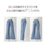 デニム 激のび ワイド | HUG.U | 詳細画像19