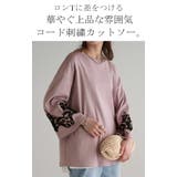 ロンT コード 刺繍 | HUG.U | 詳細画像2