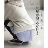 つけ裾 レイヤード 付け裾 | HUG.U | 詳細画像6 