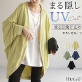 カーディガン 接触冷感 UVカット | HUG.U | 詳細画像1 