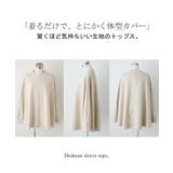 ロンT 体型カバー ドルマン | HUG.U | 詳細画像20