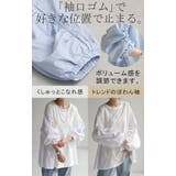 カットソー ぽわん袖 ギャザー | HUG.U | 詳細画像13 