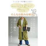 カーディガン サマーニット 長袖 | HUG.U | 詳細画像4 