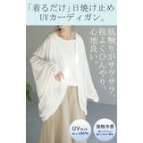 カーディガン ひんやり UVカット | HUG.U | 詳細画像3 