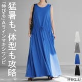 ワンピース マキシ 綿 | HUG.U | 詳細画像1