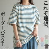 Tシャツ バスクT ボーダー | HUG.U | 詳細画像1