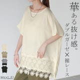 Tシャツ レース 裾 | HUG.U | 詳細画像1