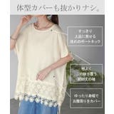 Tシャツ レース 裾 | HUG.U | 詳細画像7