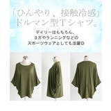 Tシャツ 接触冷感 カットソー | HUG.U | 詳細画像19