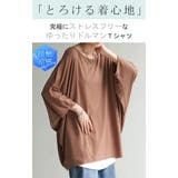 Tシャツ 接触冷感 カットソー | HUG.U | 詳細画像2
