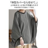 ロンT 体型カバー ドルマン | HUG.U | 詳細画像2