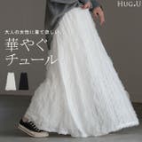 スカート ロング チュール | HUG.U | 詳細画像1 