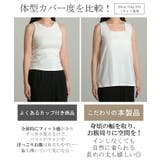 タンクトップ レディース インナー | HUG.U | 詳細画像5