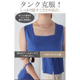 タンクトップ レディース インナー | HUG.U | 詳細画像6
