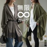 カーディガン レディース アウター | HUG.U | 詳細画像1 