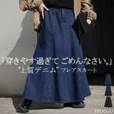 スカート デニム ロング | HUG.U | 詳細画像1