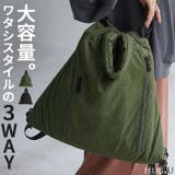 バッグ 3way リュック | HUG.U | 詳細画像1