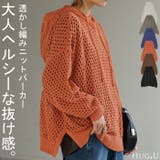 ニット 透かし編み パーカー | HUG.U | 詳細画像1 