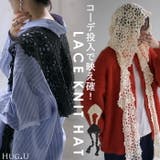 帽子 レース ニット帽 | HUG.U | 詳細画像1
