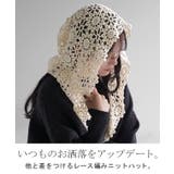 帽子 レース ニット帽 | HUG.U | 詳細画像2