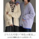 カーディガン シャギーニット パール | HUG.U | 詳細画像2 