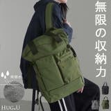バッグ リュック 大容量 | HUG.U | 詳細画像1