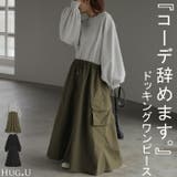 ワンピース 異素材 ドッキング | HUG.U | 詳細画像1