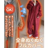 ルームウェア パジャマ 着る毛布 | HUG.U | 詳細画像4