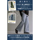 パンツ デニム フレア | HUG.U | 詳細画像2